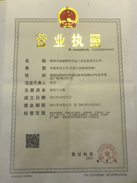 Китай Zhuzhou Grewin Tungsten Carbide Tools Co., Ltd Сертификаты